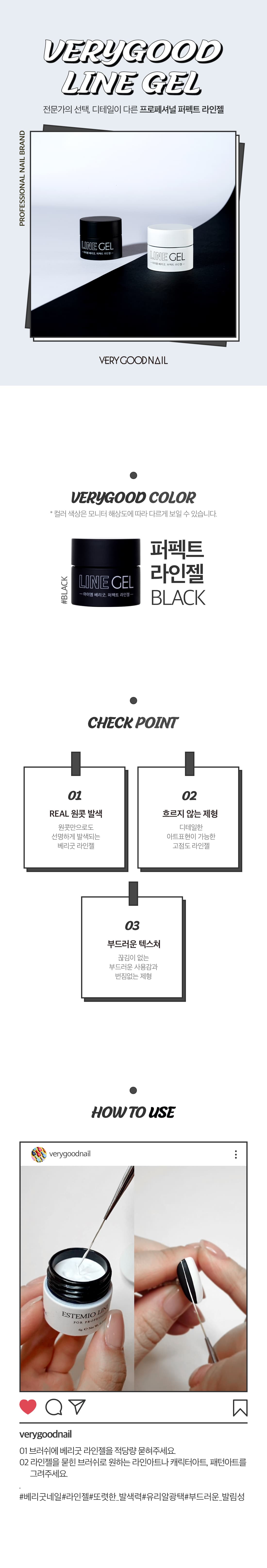 베리굿네일 퍼펙트 라인젤 상세 이미지 1