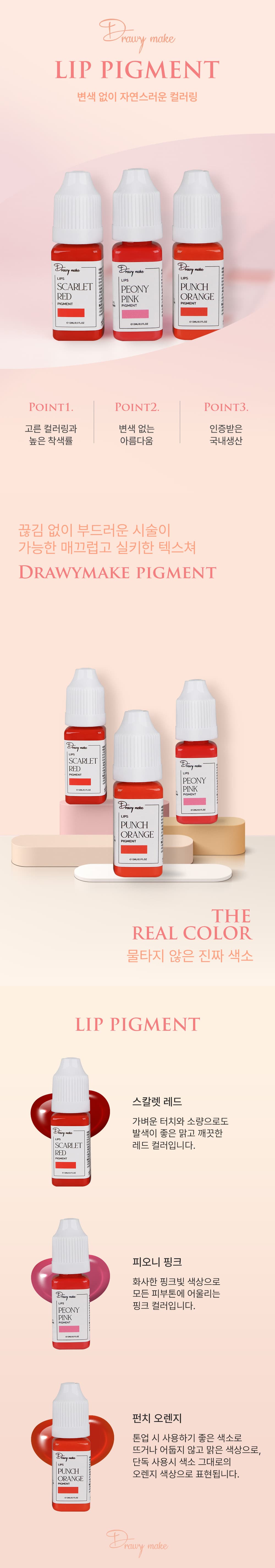 Drawy make 립 입술 색소 12ml 상세 이미지 1