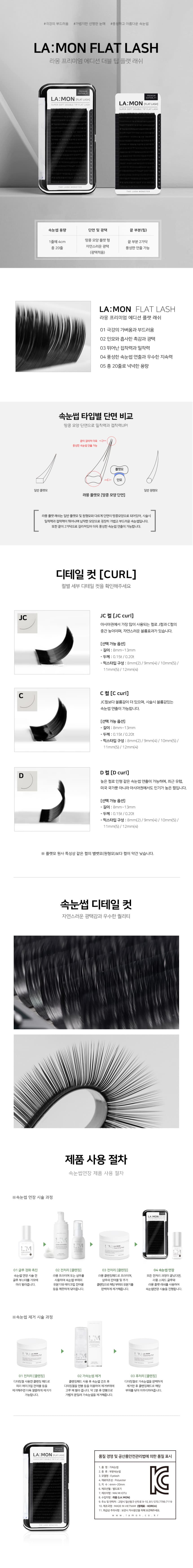 래쉬몬스터 소프트 더블팁 플랫 래쉬 상세 이미지 1