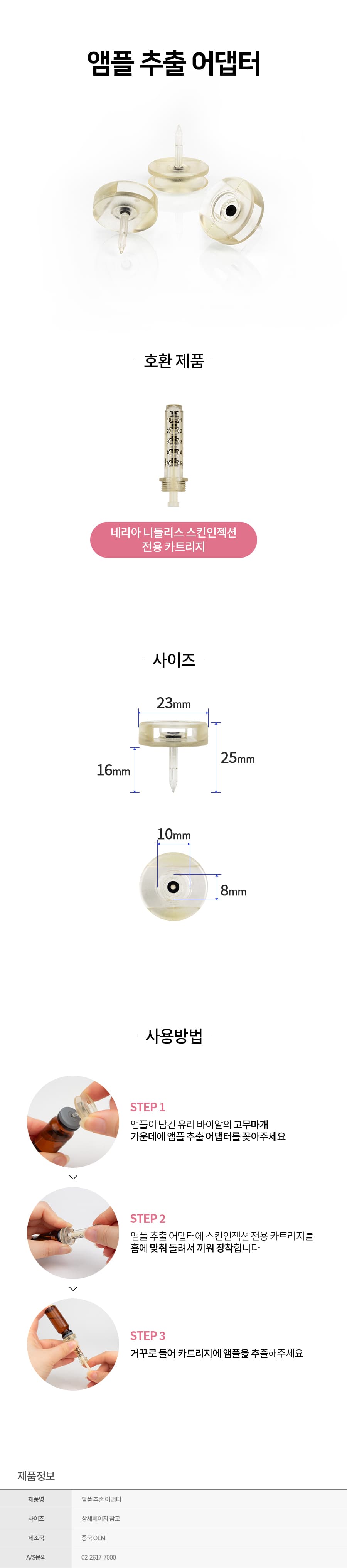 네리아 니들리스 스킨인젝션 전용 추출 어댑터 상세 이미지 1
