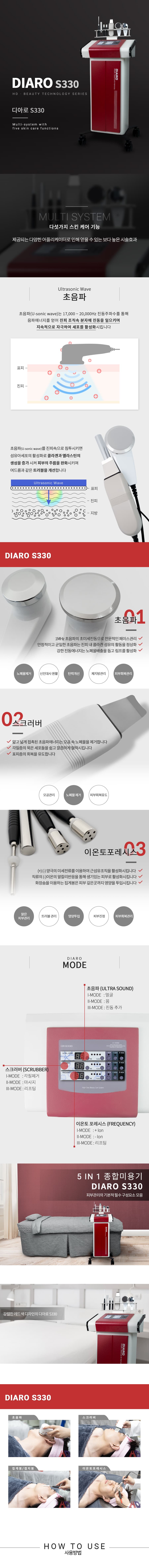 DIARO 디아로 S 330 초음파 얼굴 주름 개선 미용 관리기 기계 마사지기 상세 이미지 1