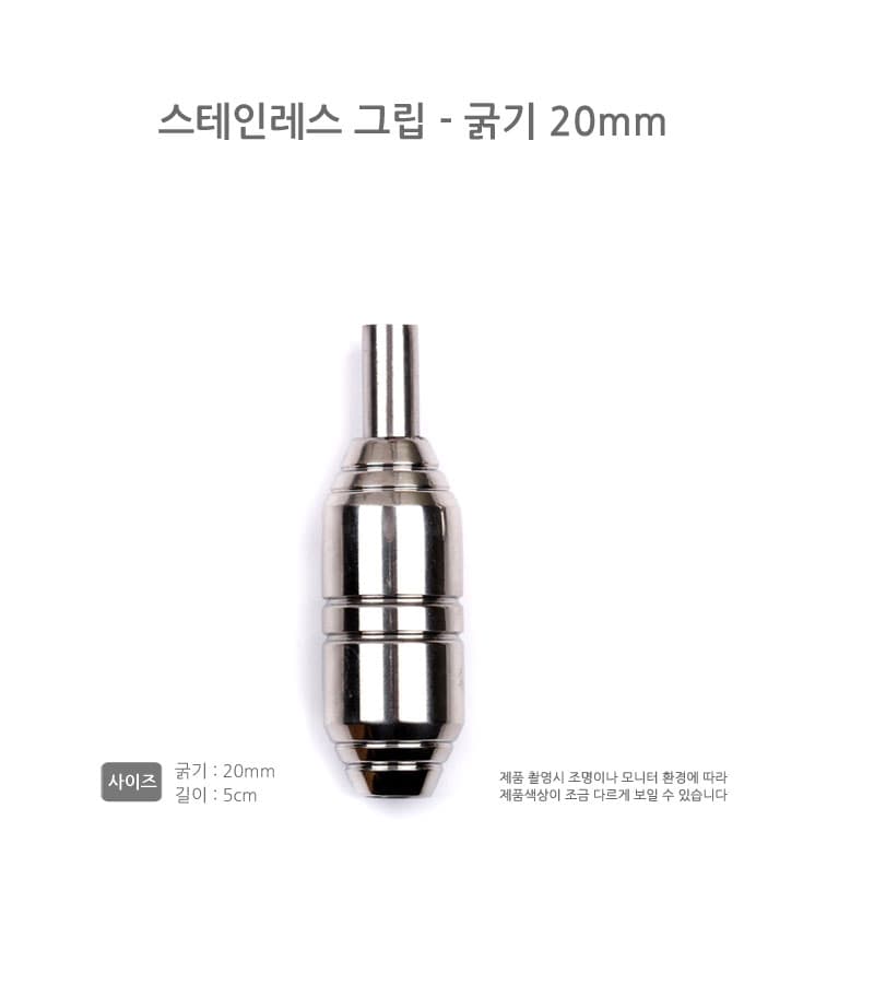 스테인리스 그립 20mm 상세 이미지 1