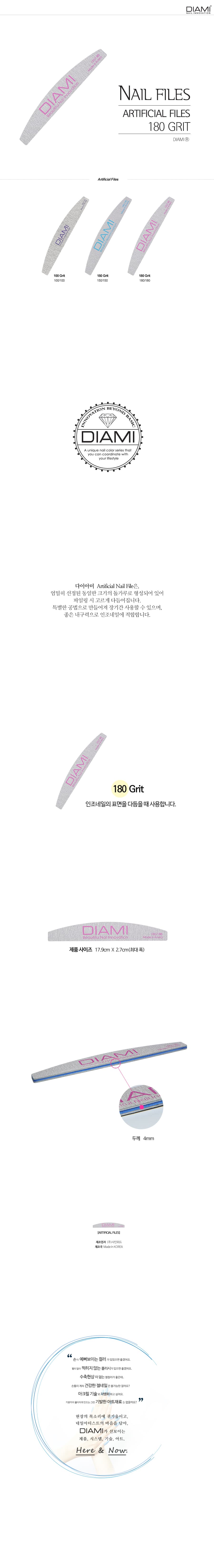다이아미 인조손톱 네일 파일 180Grit 상세 이미지 1