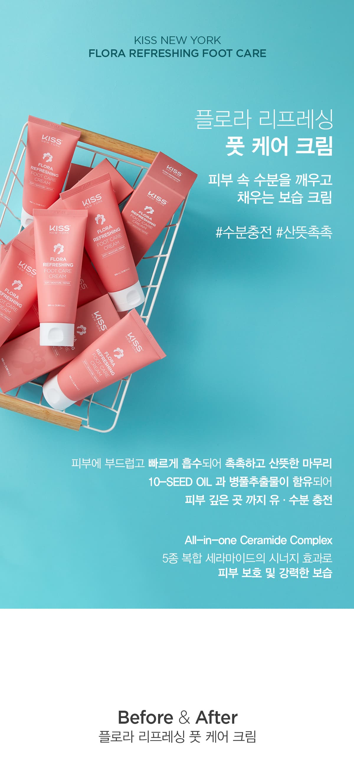 키스뉴욕 플로라 리프레싱 풋 크림 KFRFC01K 상세 이미지 1