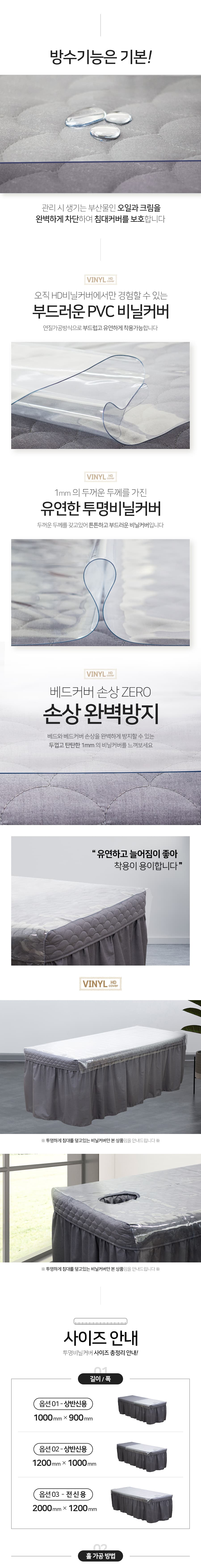 투명 비닐 커버 1mm 침대 비닐 마사지 경락 미용 베드 전신 상반신 상세 이미지 4
