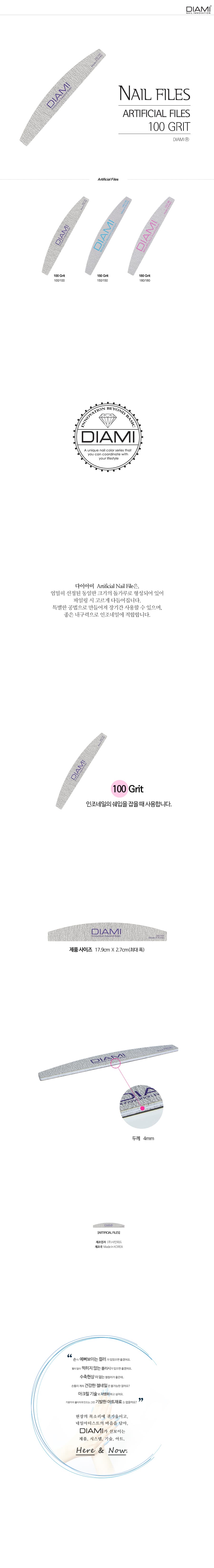 다이아미 인조손톱 네일 파일 100Grit 상세 이미지 1