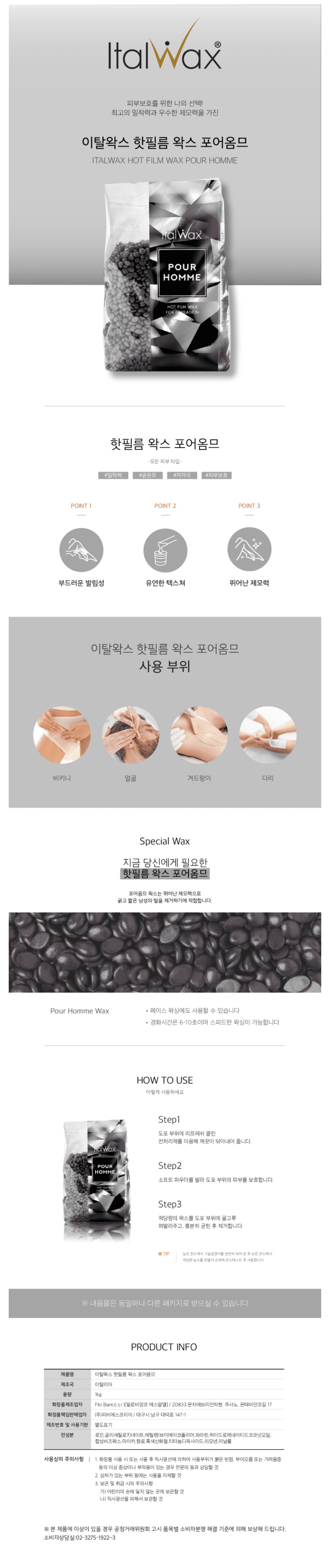 이탈왁스 핫필름 왁스 포어옴므 상세 이미지 1
