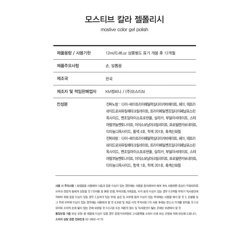 모스티브 칼라 젤 폴리시 12ml MJ-12 진짜노랑 상세 이미지 2