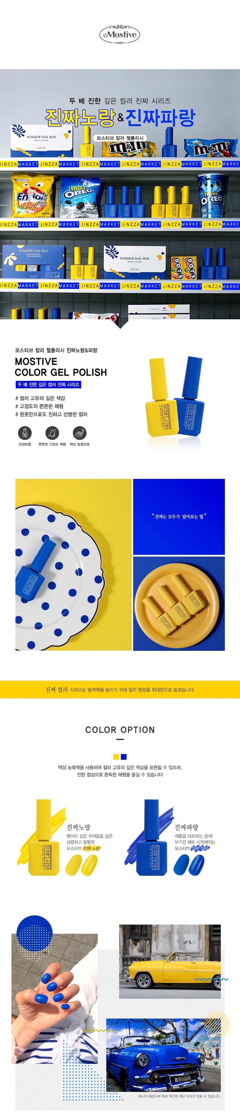 모스티브 칼라 젤 폴리시 12ml MJ-12 진짜노랑 상세 이미지 1