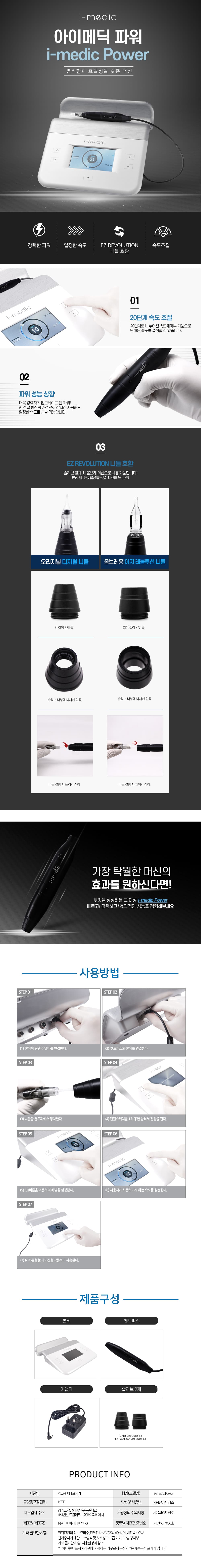 아이메딕 파워블랙 머신 (타투호환) 상세 이미지 1