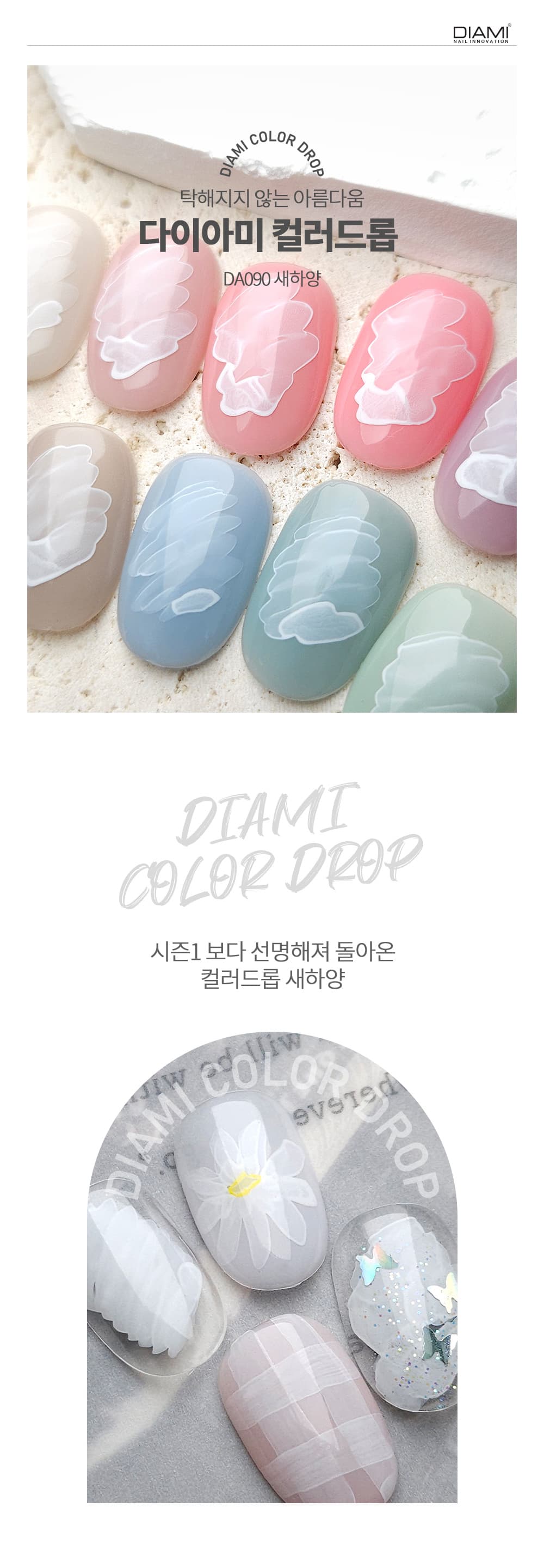 다이아미 잉크젤 컬러드롭 새하양 1종 상세 이미지 1