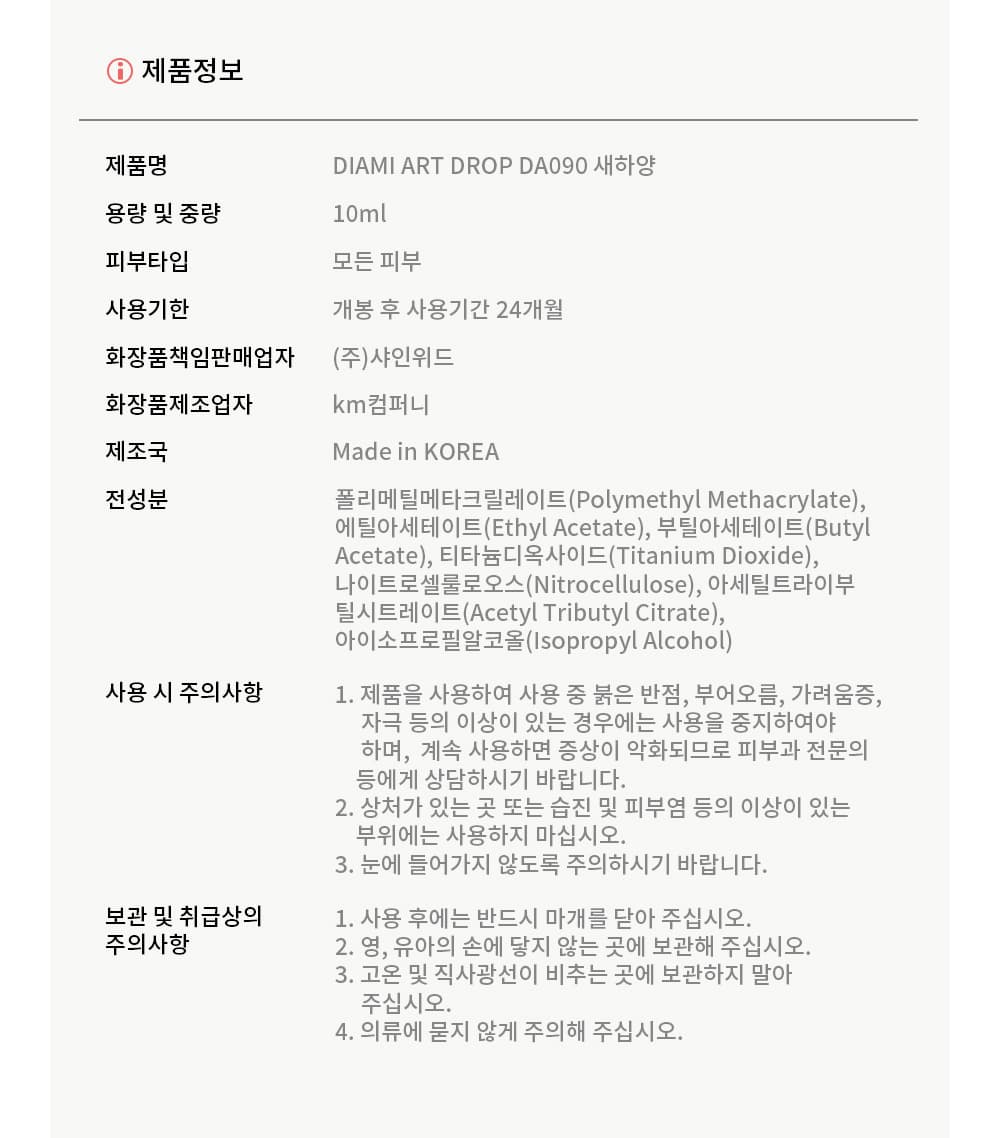 다이아미 잉크젤 컬러드롭 새하양 1종 상세 이미지 7