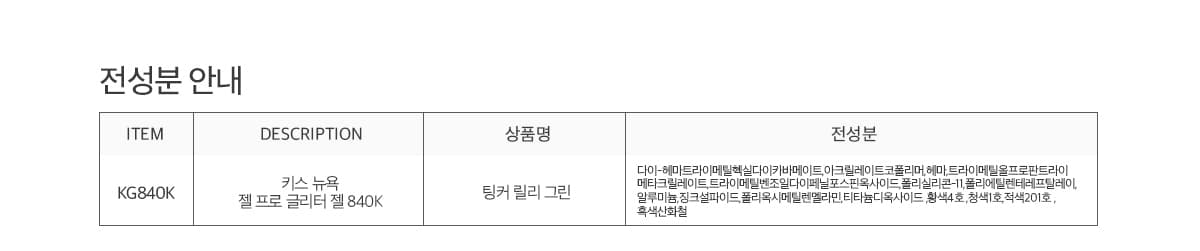 키스뉴욕 팅커 릴리 그린 KG840K 상세 이미지 13