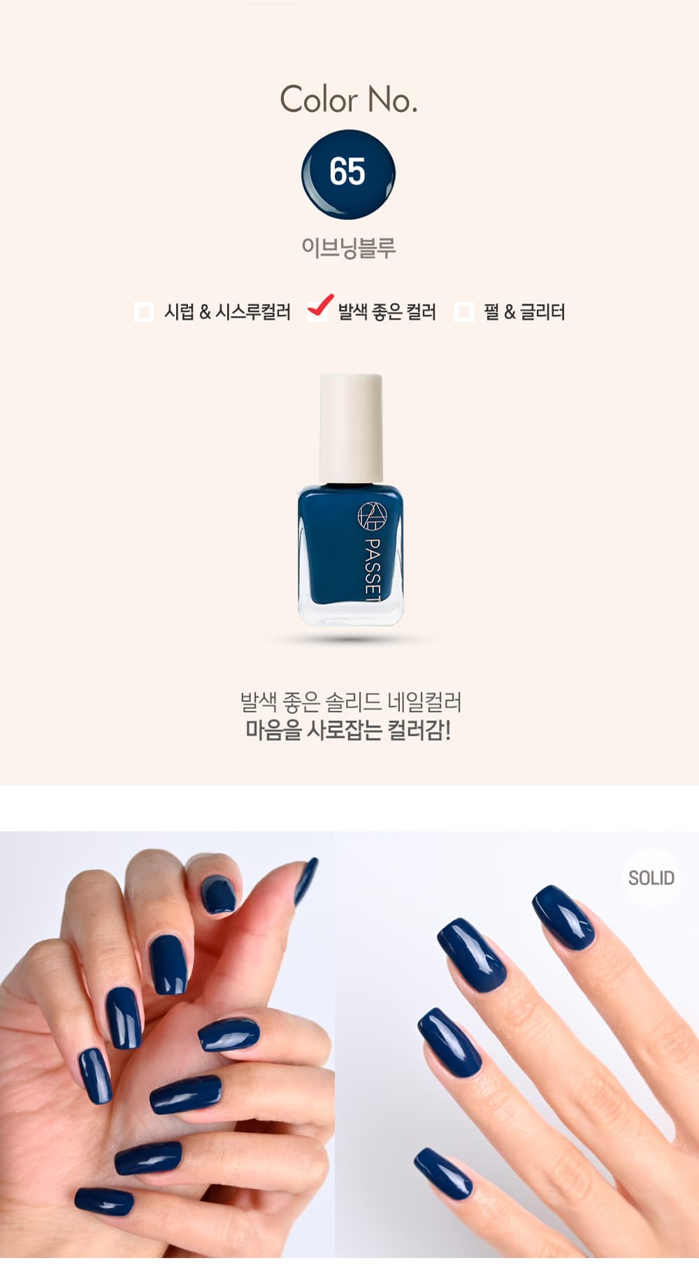 파셋 셀럽 매니큐어 네일폴리쉬 65 이브닝블루 7ml (컬러) 상세 이미지 2