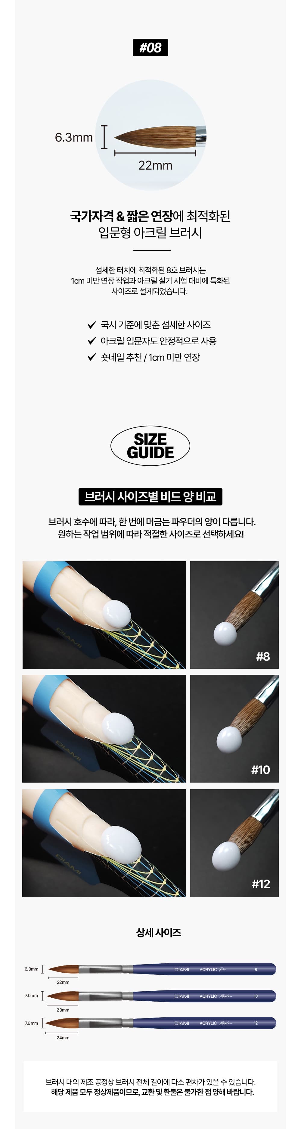 다이아미 국가자격 네일연장 아크릴릭 브러시 Pro 8호 상세 이미지 3