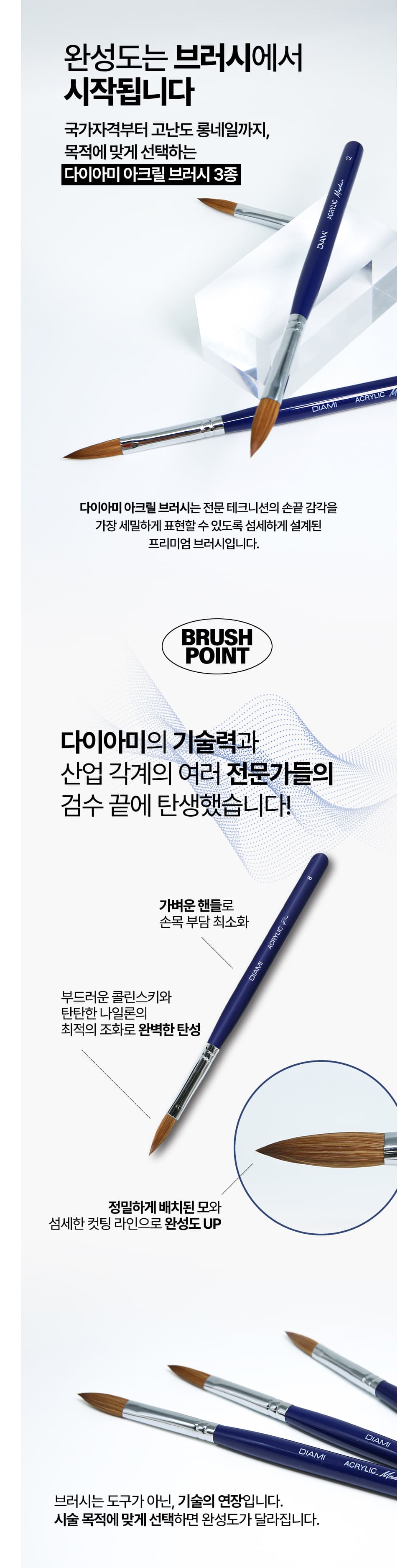 다이아미 국가자격 네일연장 아크릴릭 브러시 Pro 8호 상세 이미지 2