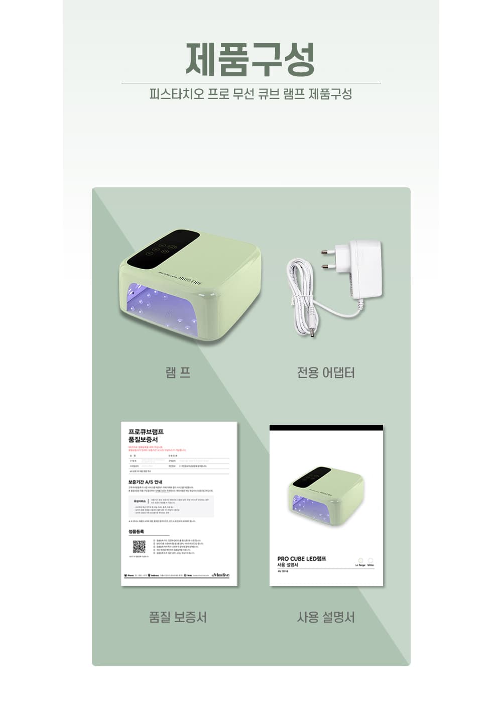모스티브 프로 무선 큐브 램프 피스타치오 상세 이미지 12