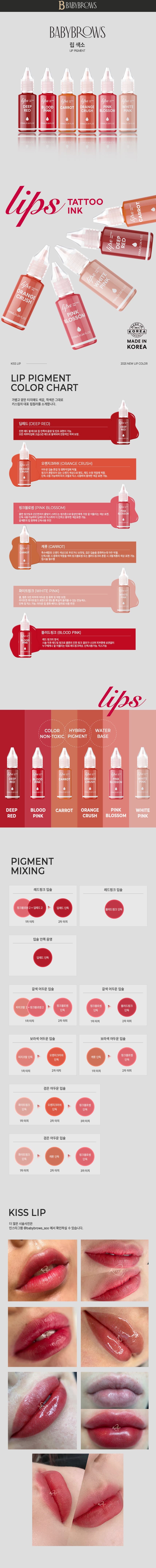 베이비브로우 립 색소 10ml 상세 이미지 1