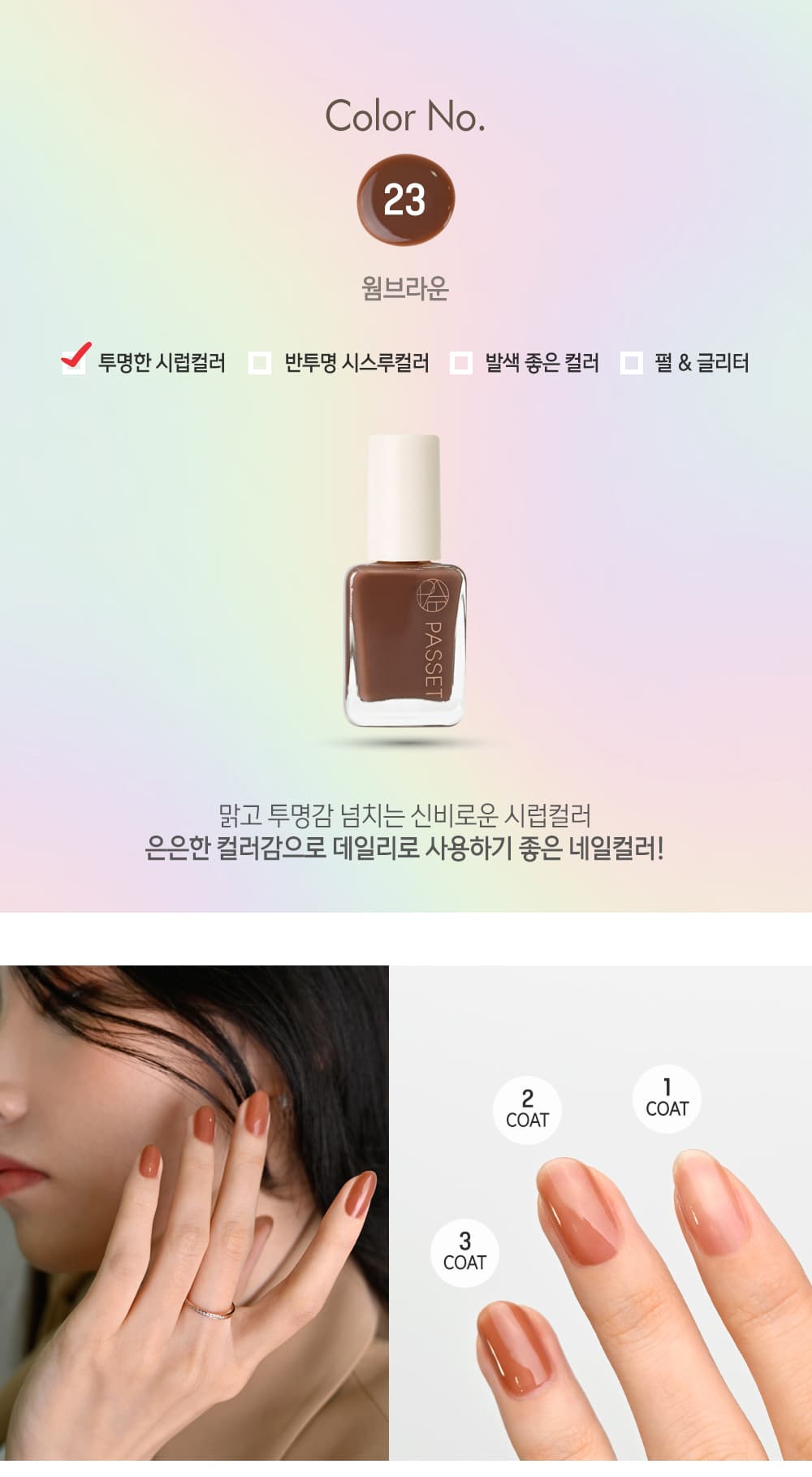 파셋 셀럽 매니큐어 네일폴리쉬 23 웜브라운 7ml (컬러) 상세 이미지 2