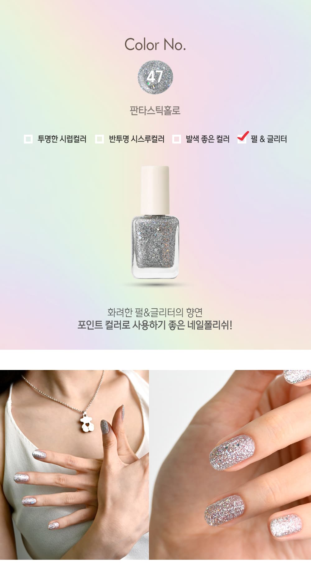 파셋 셀럽 매니큐어 네일폴리쉬 47 판타스틱홀로 7ml (컬러) 상세 이미지 2