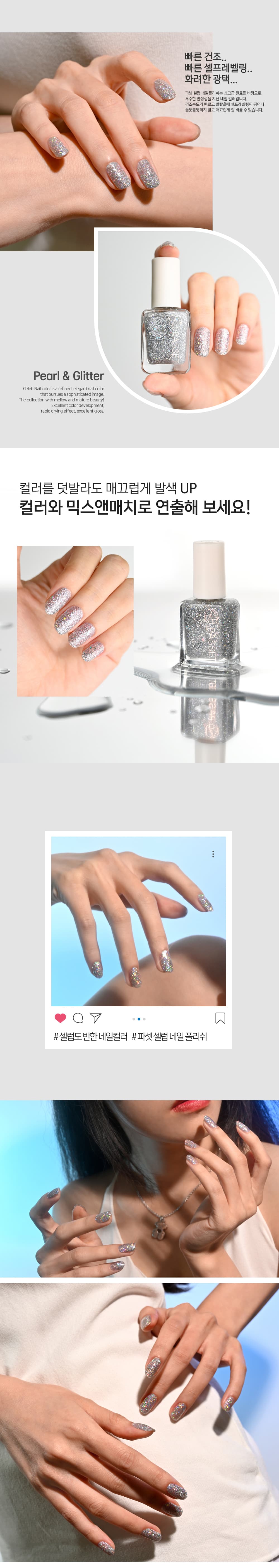 파셋 셀럽 매니큐어 네일폴리쉬 47 판타스틱홀로 7ml (컬러) 상세 이미지 4