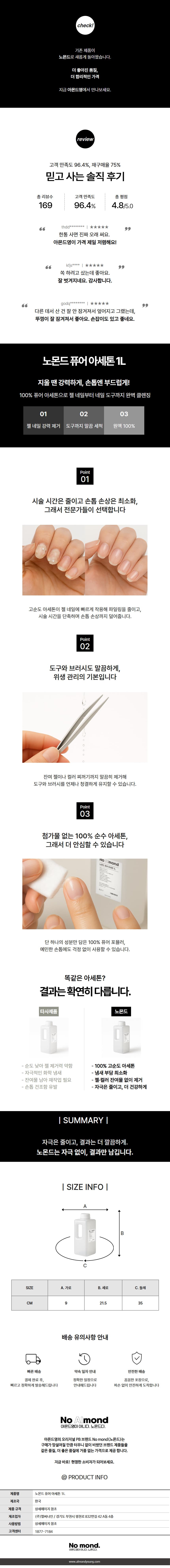 노몬드 네일 퓨어 아세톤 1L 상세 이미지 1