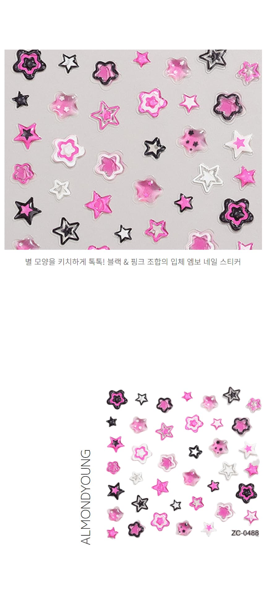 블랙 핫 핑크 키치 별 엠보 네일 스티커 상세 이미지 3
