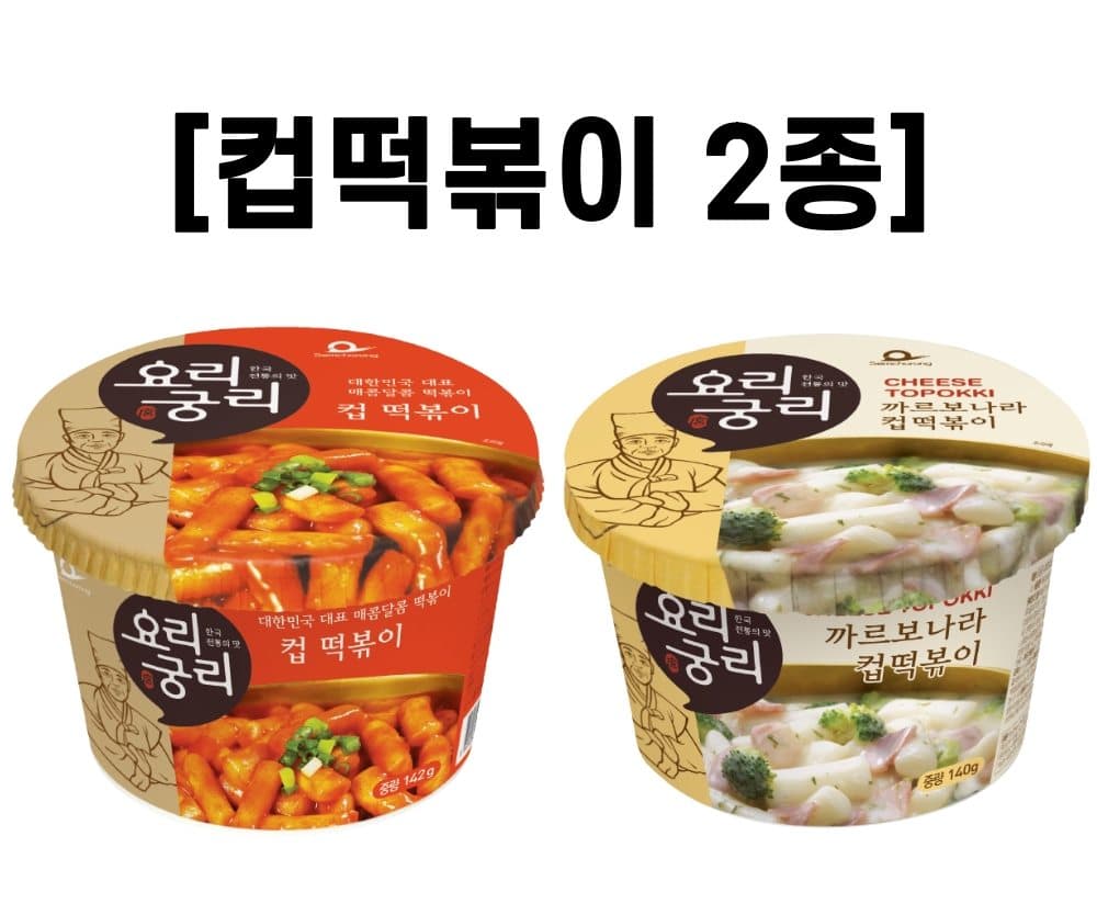 (오직미)큰컵떡볶이 142g 매콤달콤/까르보나라 2종 전통가마솥 떡류명가 샘초롱 요리궁리 상세 이미지 1