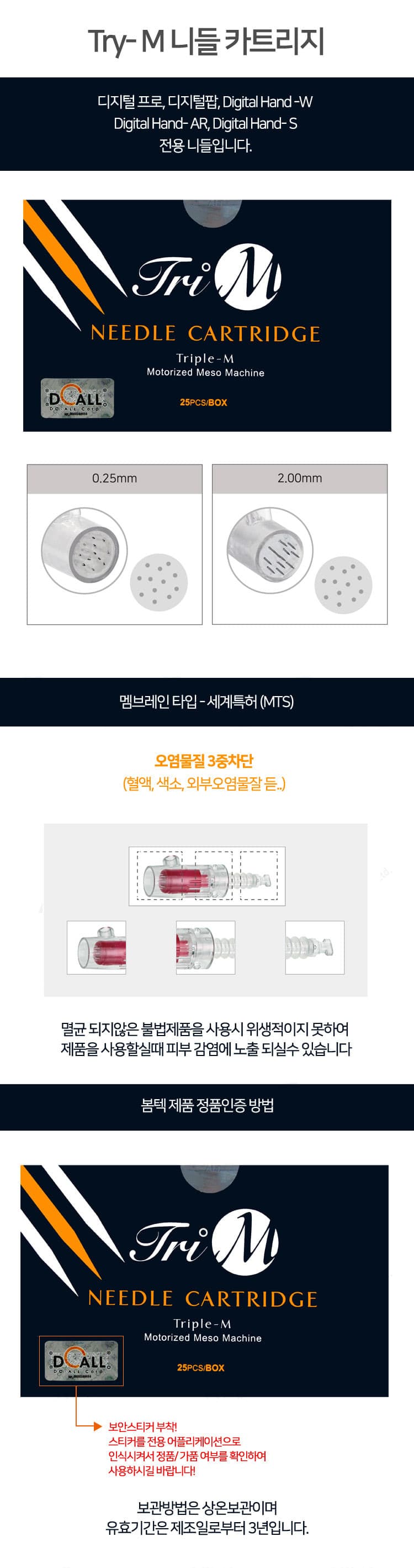 봄텍 디지털 핸드 MTS 니들 상세 이미지 2