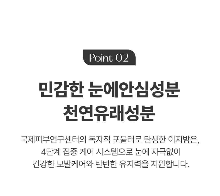 래쉬팩토리 이지밤 Easy Balm 상세 이미지 3