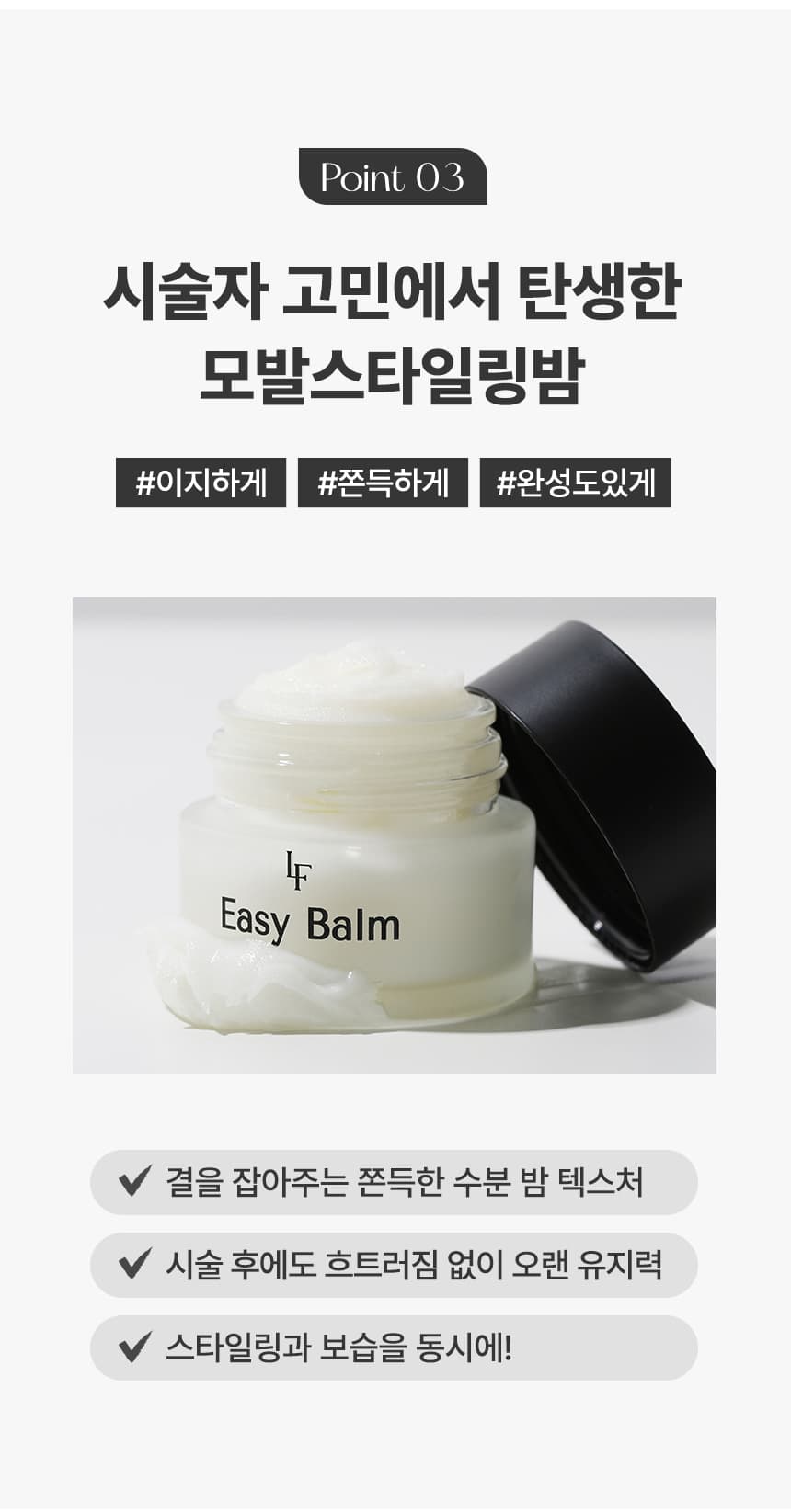래쉬팩토리 이지밤 Easy Balm 상세 이미지 8