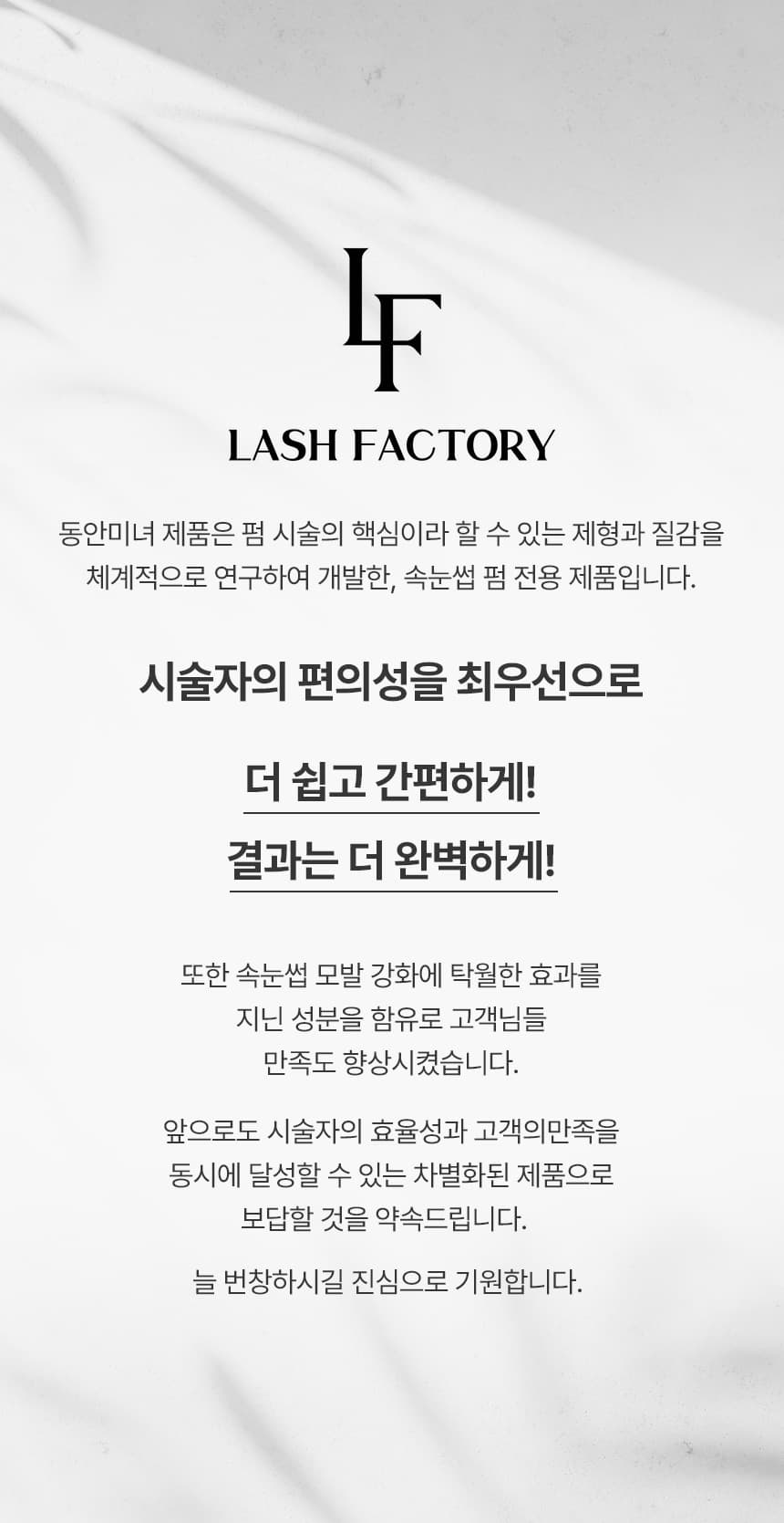 래쉬팩토리 이지밤 Easy Balm 상세 이미지 10