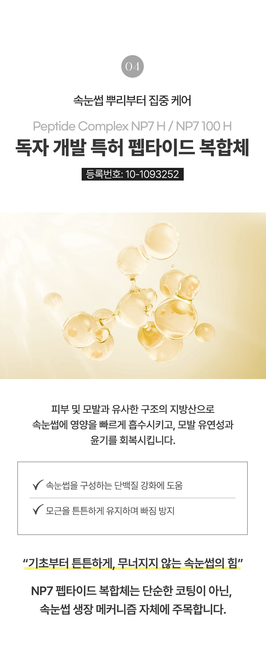 래쉬팩토리 이지밤 Easy Balm 상세 이미지 7