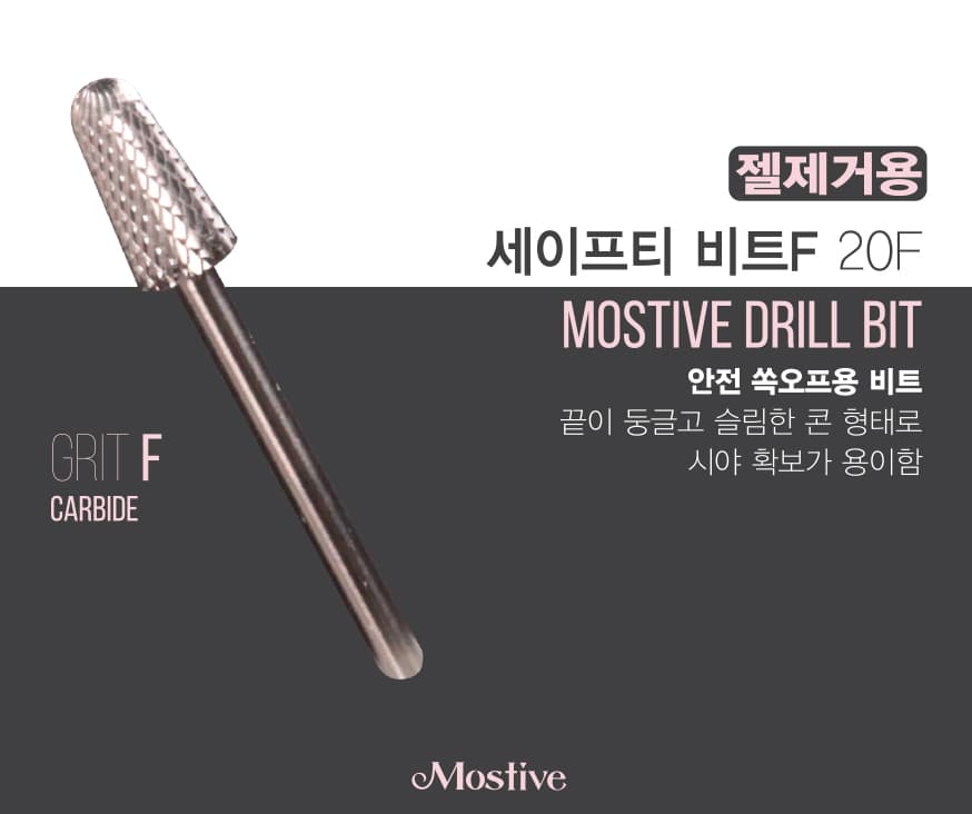 모스티브 쏙오프용 세이프티 비트F 20F 상세 이미지 1
