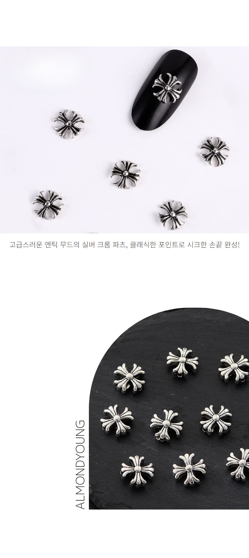 실버 크롬십자가 고급엔틱 네일파츠 1개입 상세 이미지 3