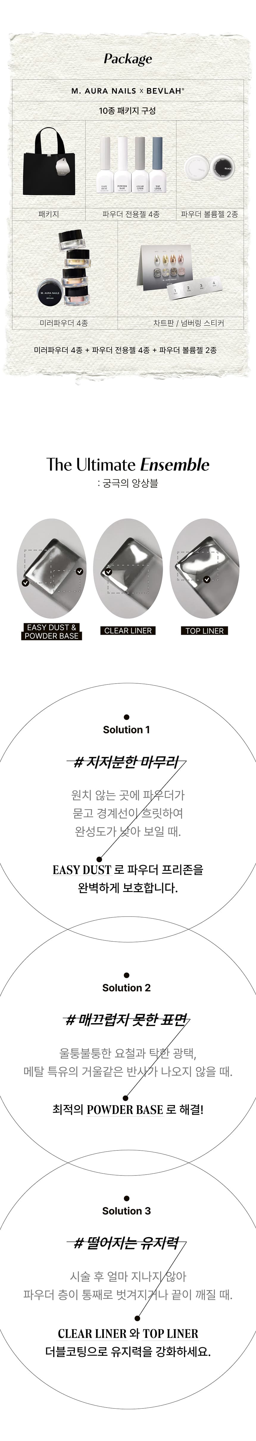 비블라 M.AURA 메탈의아우라 풀컬렉션 10종 세트 상세 이미지 2