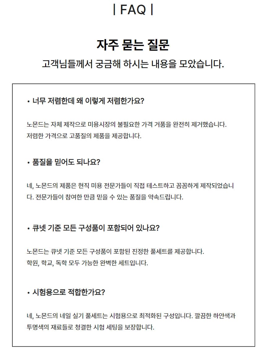 노몬드 네일 국가고시 실기 풀세트 68종 상세 이미지 11