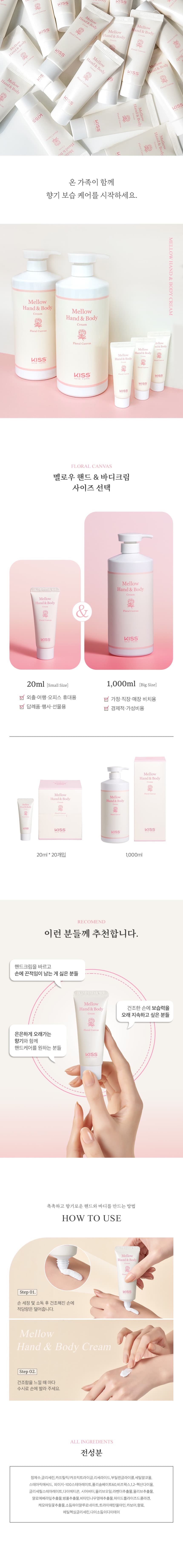 키스뉴욕 퍼퓸 멜로우 핸드&바디크림 대용량 1000ml 플로럴 캔버스 상세 이미지 3
