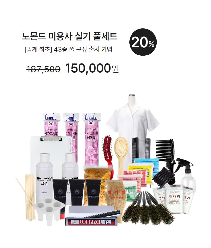 노몬드 미용사 국가고시 실기 풀세트 43종 상세 이미지 1