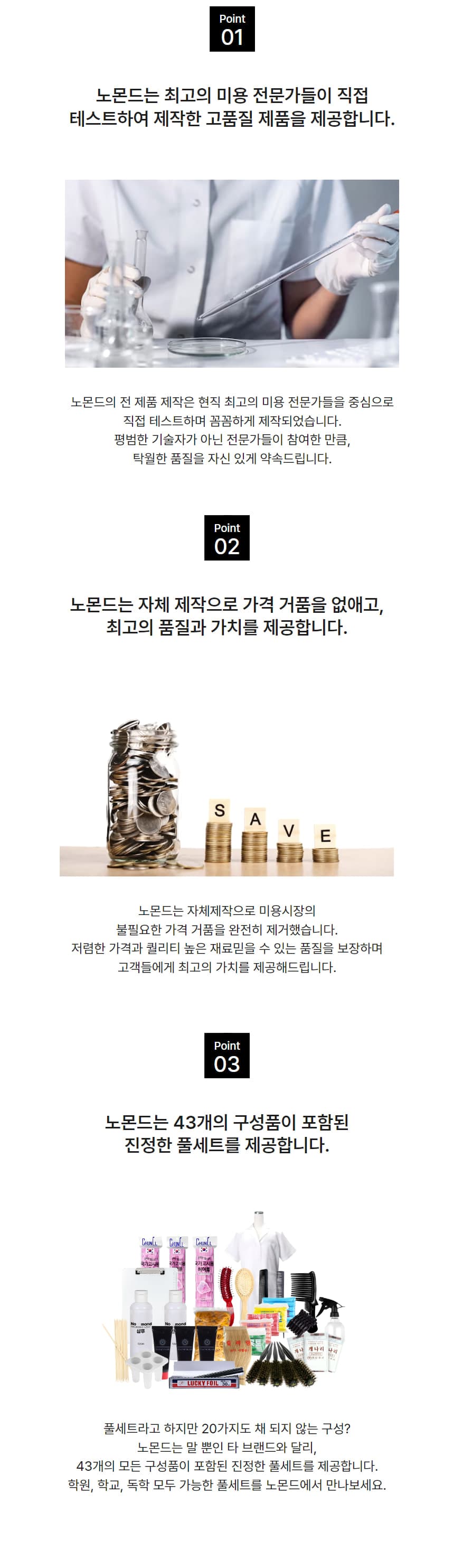 노몬드 미용사 국가고시 실기 풀세트 43종 상세 이미지 3