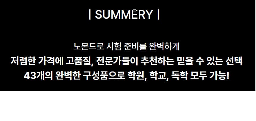 노몬드 미용사 국가고시 실기 풀세트 43종 상세 이미지 5