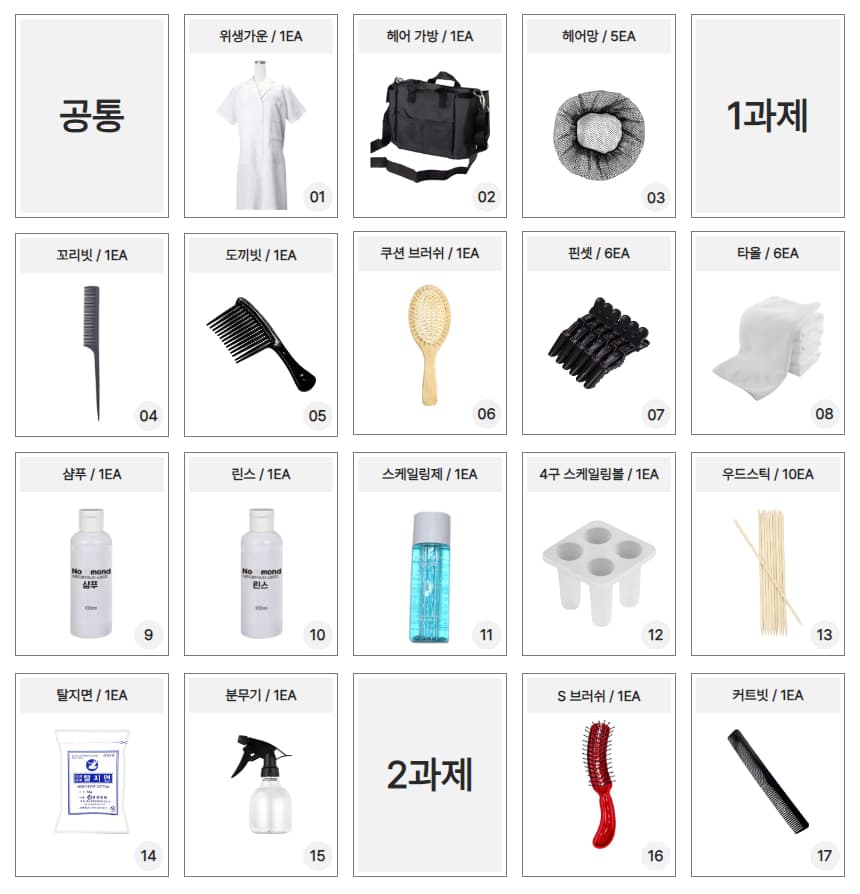 노몬드 미용사 국가고시 실기 풀세트 43종 상세 이미지 7