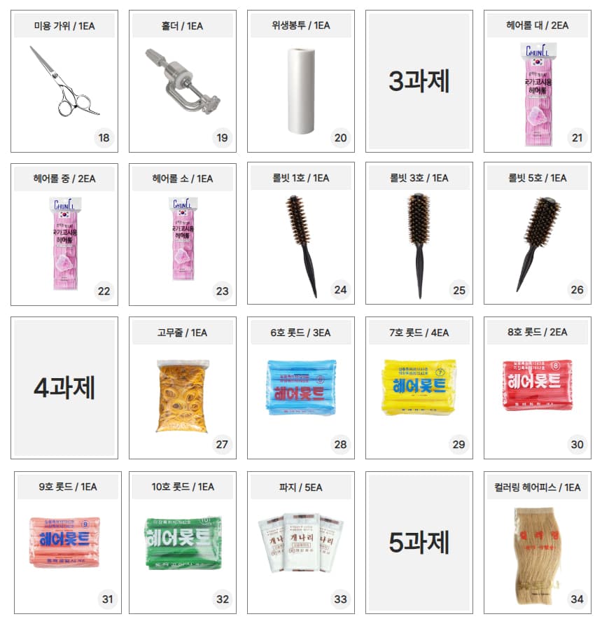 노몬드 미용사 국가고시 실기 풀세트 43종 상세 이미지 8