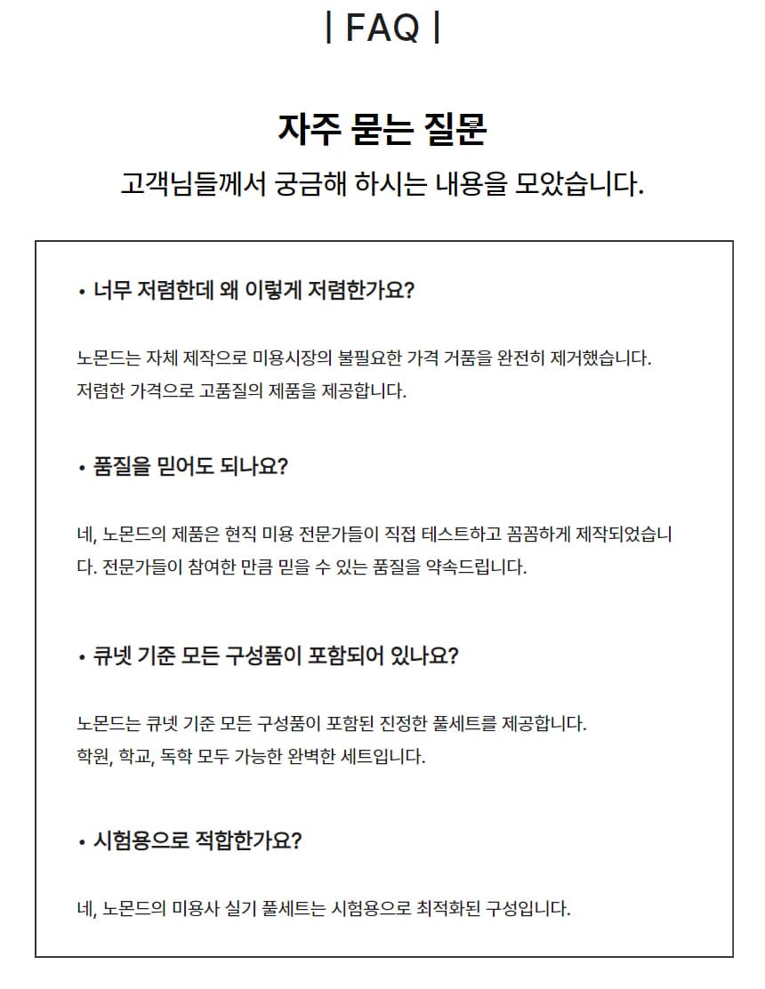 노몬드 미용사 국가고시 실기 풀세트 43종 상세 이미지 10