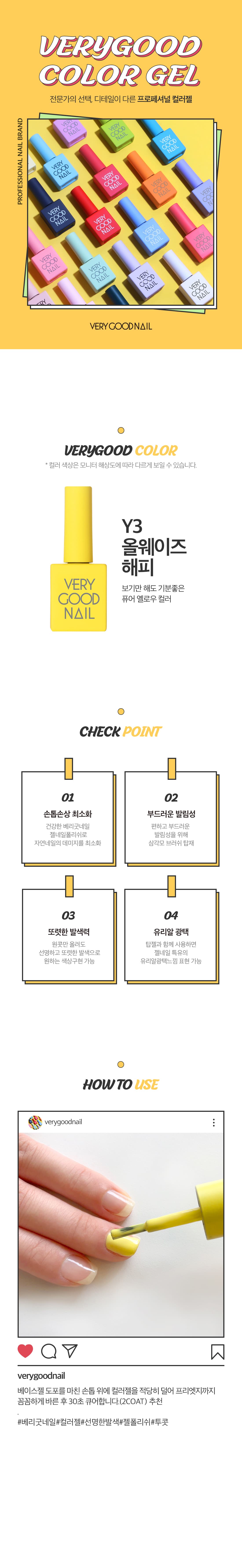 베리굿네일 Y3 상세 이미지 1