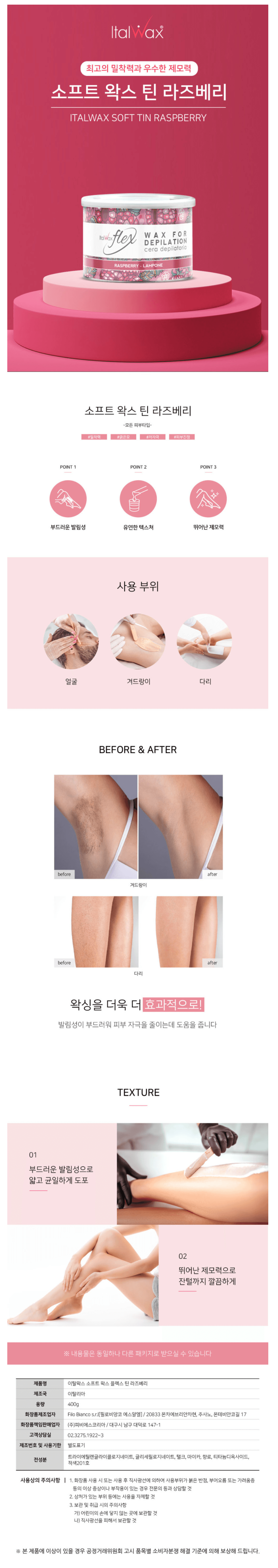 이탈왁스 소프트 왁스 플렉스 틴 라즈베리 상세 이미지 1
