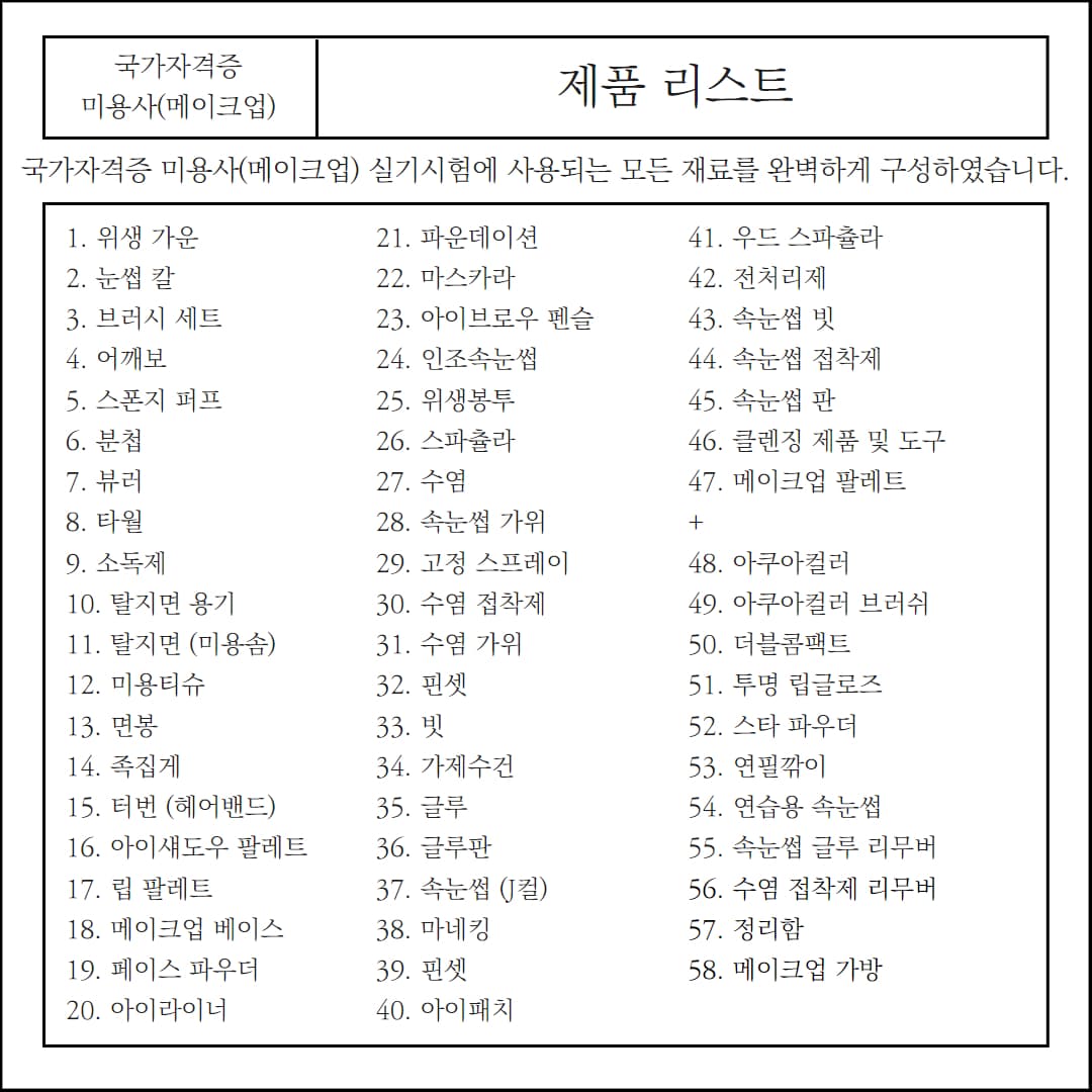 메이크업 국가자격증 실기재료 쉐딩 코쉐딩 하이라이터 컨투어링 더블콤팩트 2종 상세 이미지 1