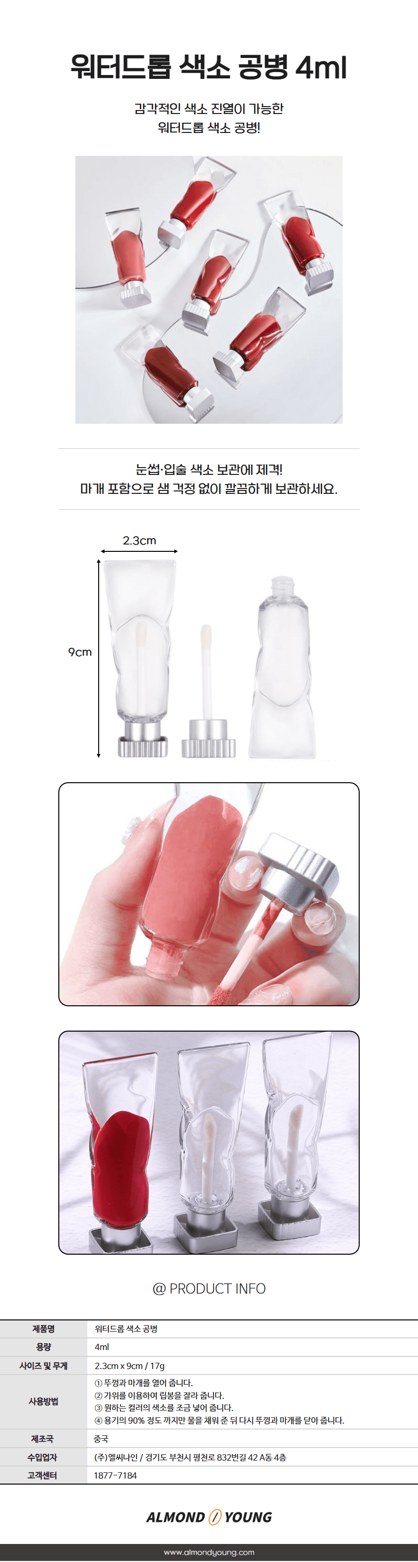 워터드롭 색소 공병 4ml 상세 이미지 1