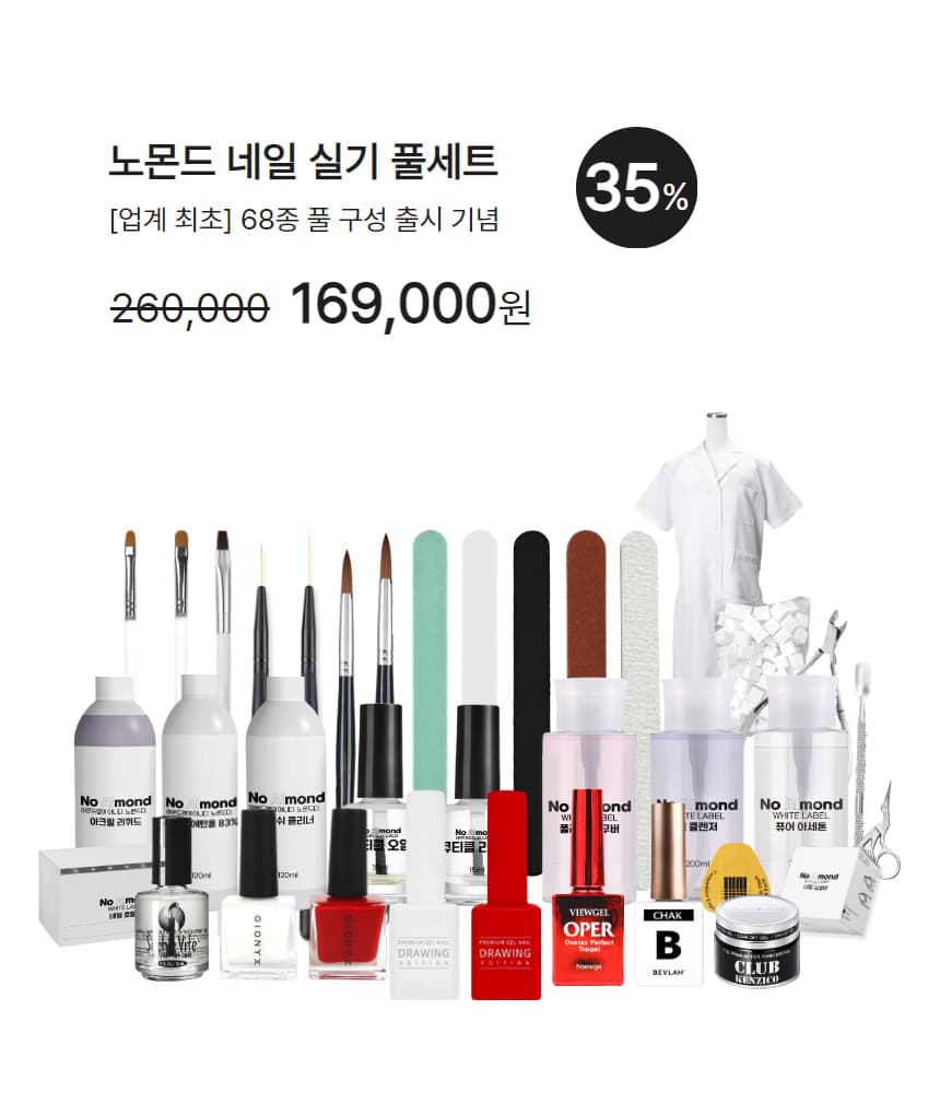 노몬드 네일 국가고시 실기 풀세트 68종 상세 이미지 1