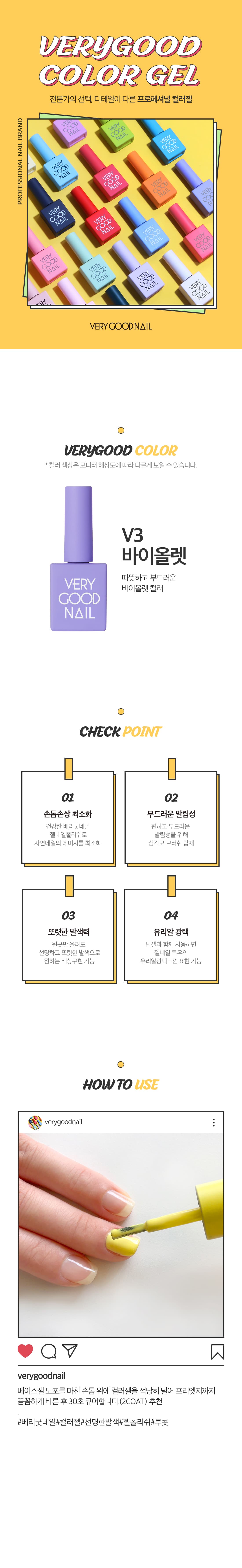 베리굿네일 V3 상세 이미지 1